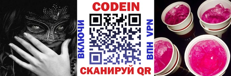 Кодеин напиток Lean (лин)  наркота  Гай 
